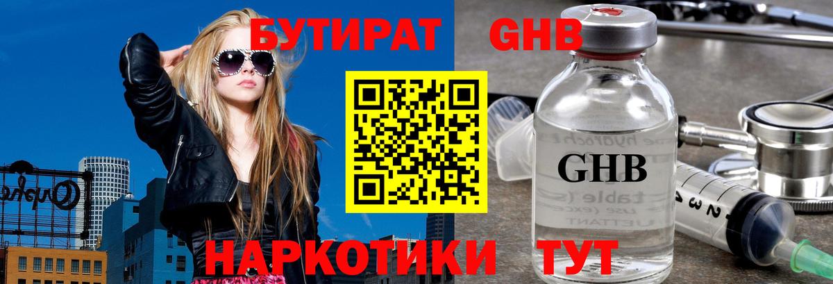 Красный Сулин  БУТИРАТ BDO  Вход с VPN 