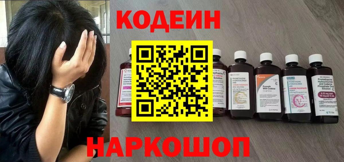 Красный Сулин  Кодеин напиток Lean (лин)  Вход с VPN 