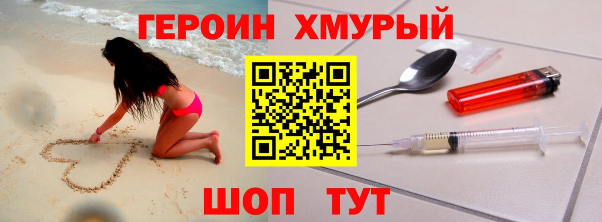 ГЕРОИН герыч  Вход с VPN  ГЕРОИН  Красный Сулин 