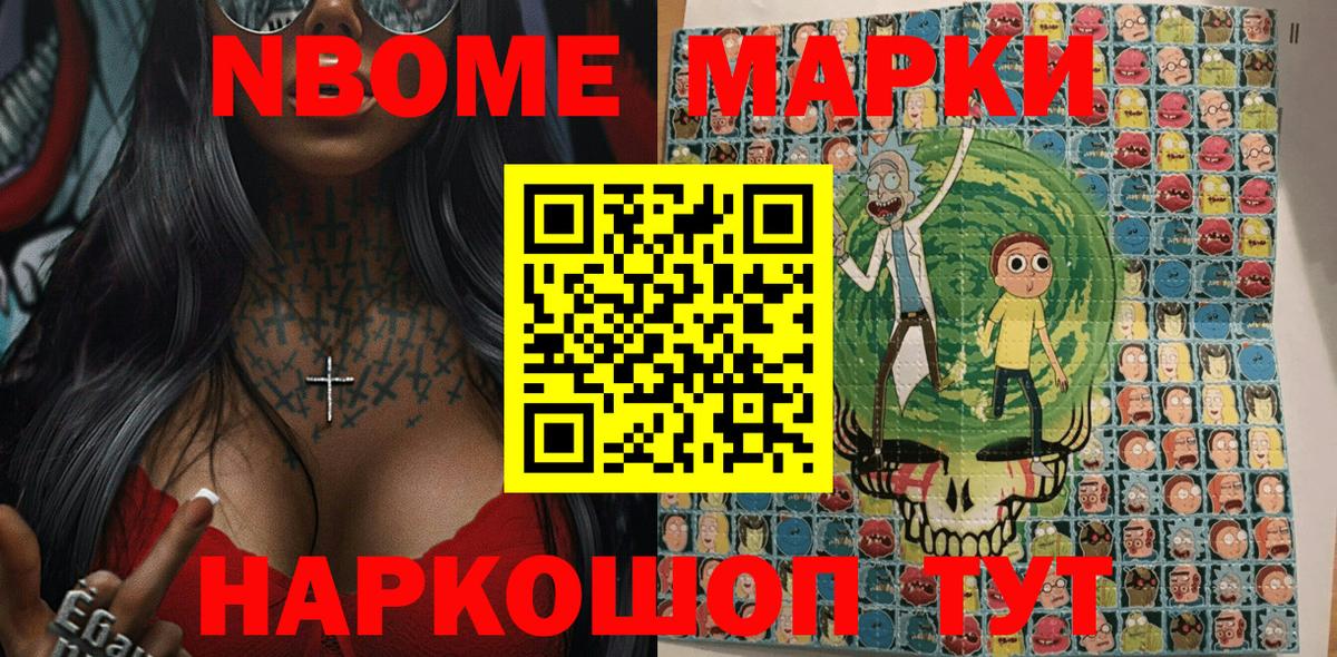 Марки N-bome 1500мкг Красный Сулин